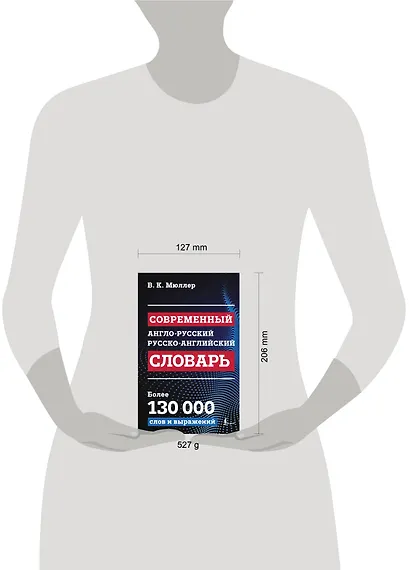 Современный англо-русский русско-английский словарь: более 130 000 слов и выражений - фото 4
