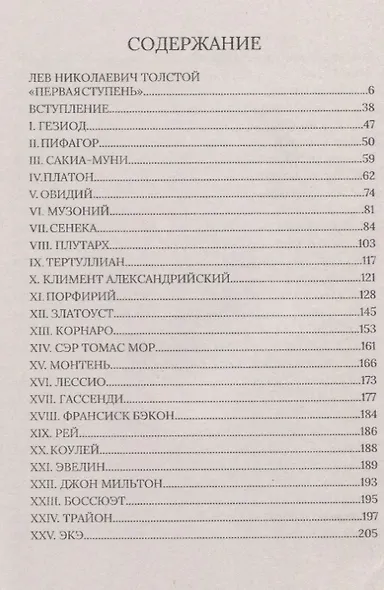 Этика пищи, или нравственные основы безубойного питания для человека - фото 2