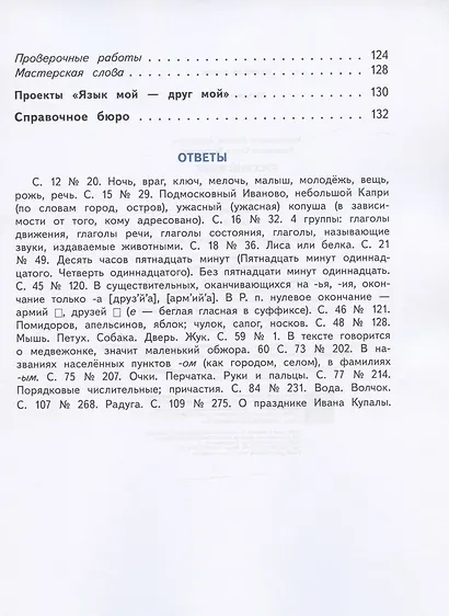 Русский язык. 4 класс. Учебник. В двух частях. Часть 2 - фото 3