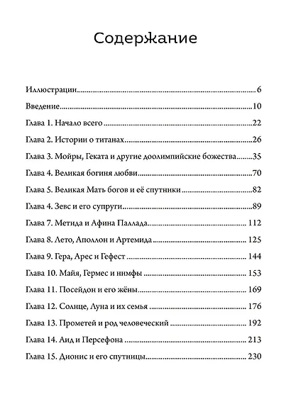 Боги греков - фото 2