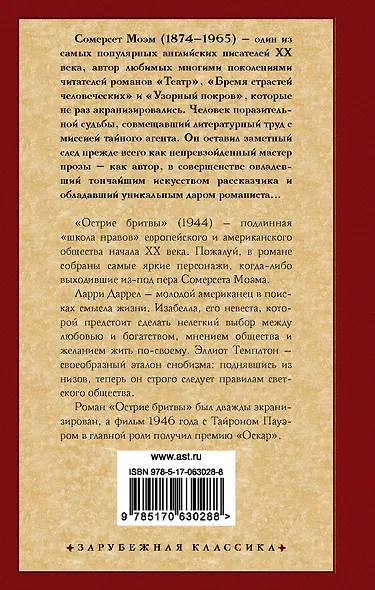 Острие бритвы - фото 2