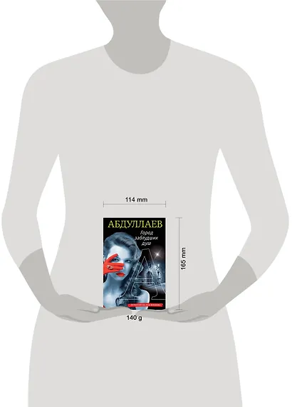 Город заблудших душ - фото 4