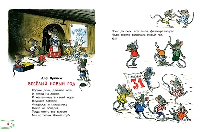 Весёлый Новый год. Рисунки В. Сутеева - фото 10