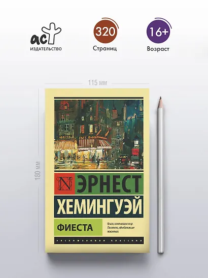 Фиеста - фото 4