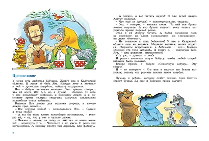 Азбука Бабы Яги - фото 2