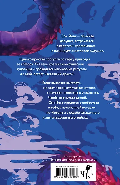 Дракон в свете луны - фото 2