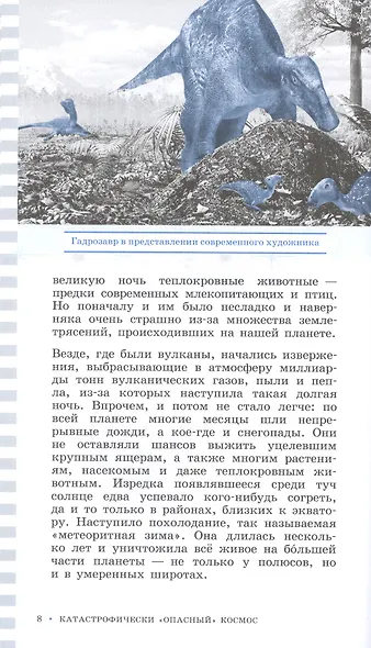 Катастрофически "опасный" космос. 20 экспериментов для самых отважных молодых ученых - фото 6
