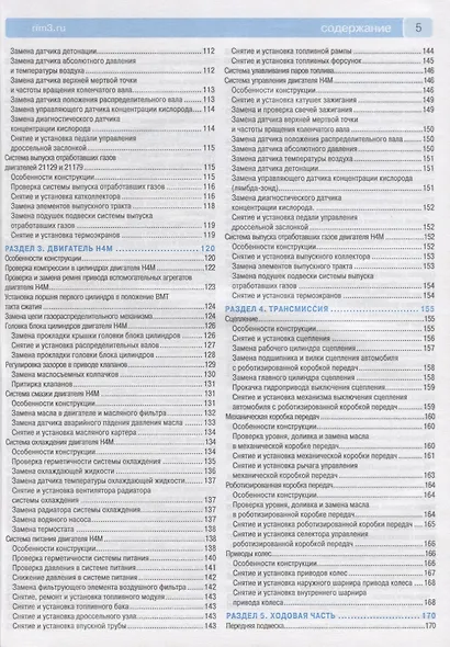 Lada XRAY. Выпуск с 2016 года. Бензиновый двигатель: 1,6 л. 16V (110 л.с.) 1,6 л. 16V (106 л.с.) и 1,8 л. 16V (122 л.с.). Пошаговый ремонт в фотографиях - фото 3