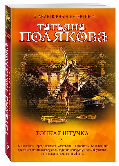 Тонкая штучка - фото 3