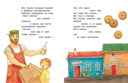 Что такое хорошо и что такое плохо? Стихи - фото 7