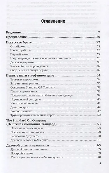 Мемуары американского миллиардера - фото 2