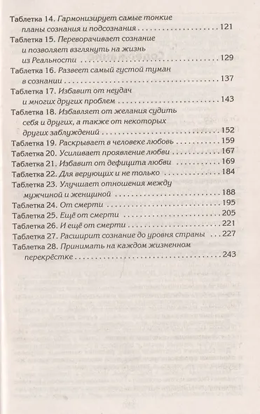Живые мысли. Таблетка на каждый день - фото 3