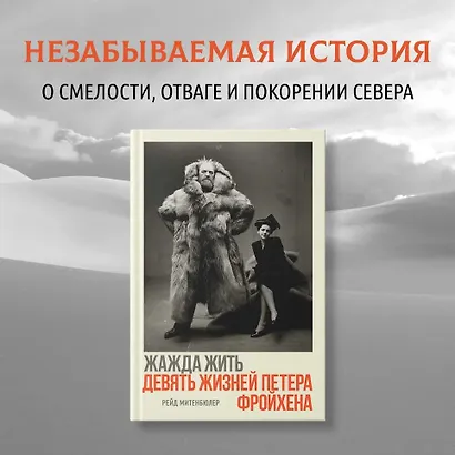 Жажда жить. Девять жизней Петера Фройхена - фото 3