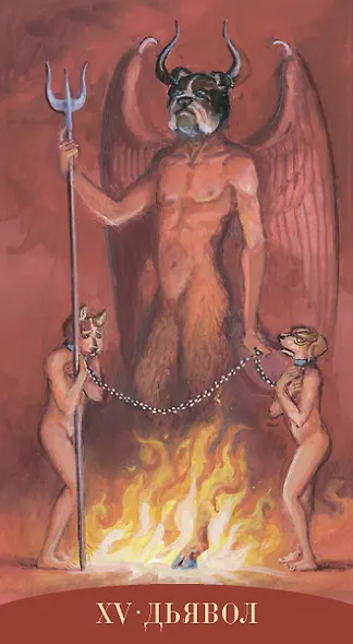 Таро Королевских существ - фото 9