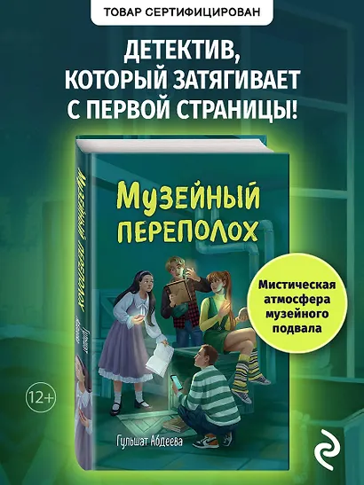 Музейный переполох - фото 4