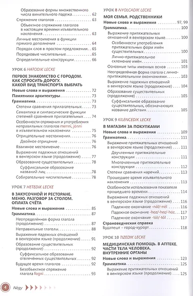 Венгерский язык. Самоучитель - фото 3