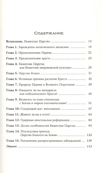 Овладевая вратами власти. - фото 2