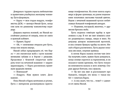 Наоборотный мир - фото 8