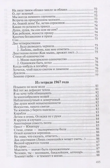 Чистые тетради. Стихи - фото 7