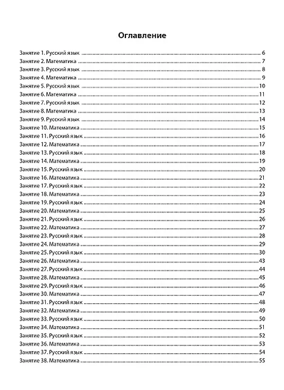 Задания на лето. 50 занятий по русскому языку и математике. За курс 6-го класса. Учебное пособие - фото 2