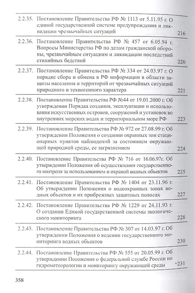 Предотвращение загрязнения морской среды с судов и морских сооружений. В 2-х книгах - фото 6