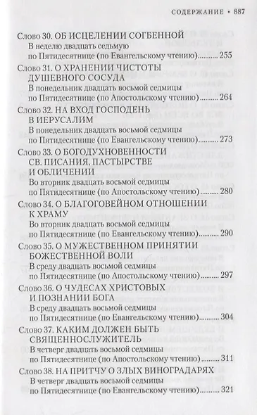 Вечное сокровище (комплект из 4 книг) - фото 5