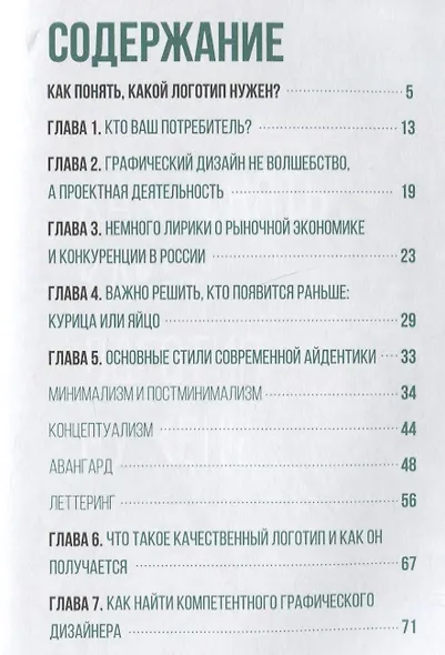 Логотип, который вам нужен: Руководство по созданию актуальной айдентики для бизнеса - фото 2