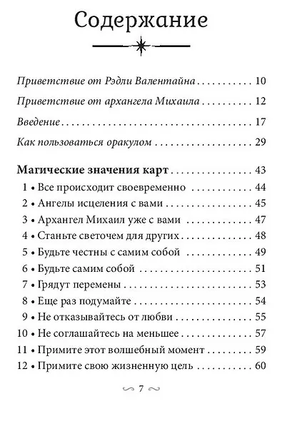 Всемогущий меч архангела Михаила - фото 3