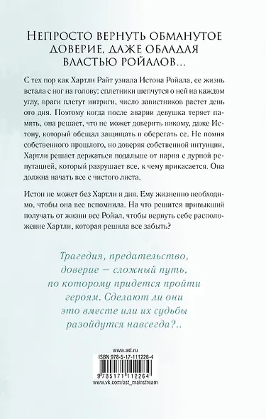 Расколотое королевство - фото 2