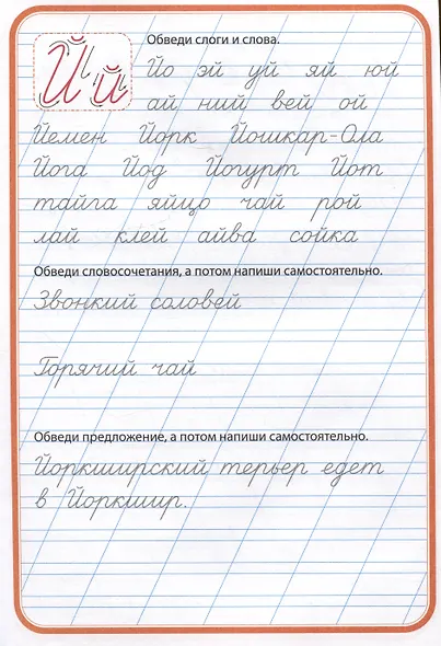 Тренажер по чистописанию "Учимся писать предложения" - фото 4
