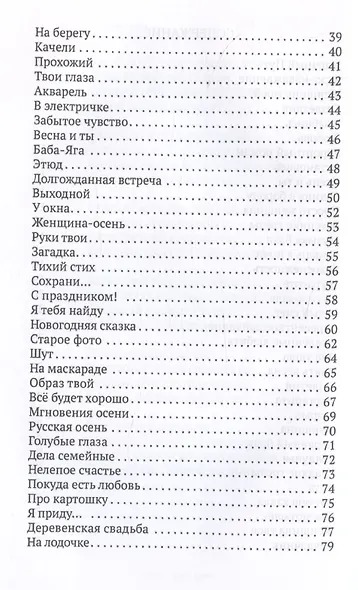 Сокровенное чувство - фото 4