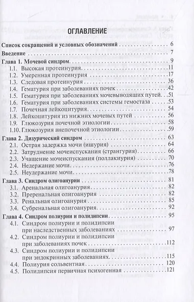 Детская нефрология. Синдромный подход: справочник - фото 2
