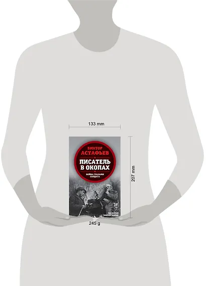 Писатель в окопах. Война глазами солдата - фото 4