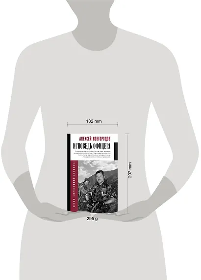 Исповедь офицера - фото 3