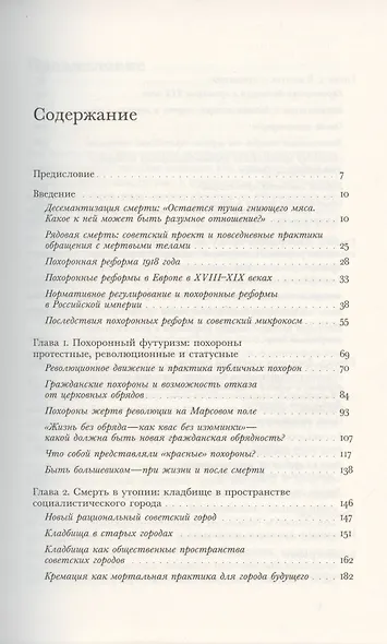 Новому человеку - новая смерть? Похоронная культура раннего СССР - фото 2