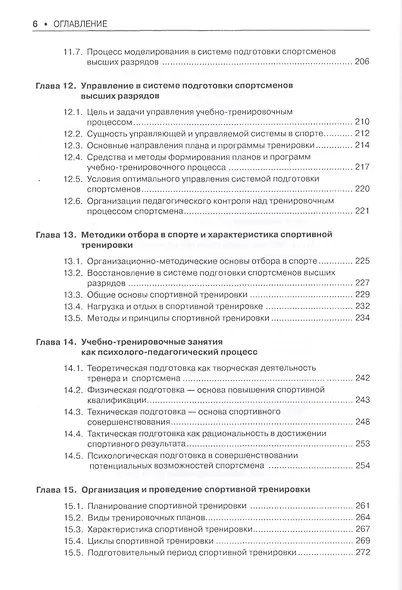 Теория и методика физического воспитания и спорта. Учебник - фото 5