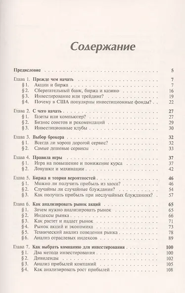 Игра на бирже - фото 2