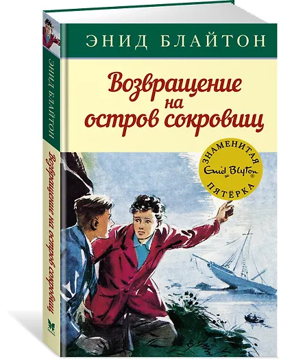Возвращение на остров сокровищ - фото 3