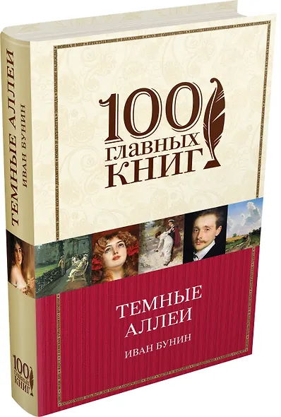 Темные аллеи. Окаянные дни. Повести и рассказы - фото 3