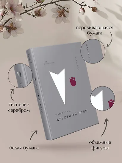 Крестный отец - фото 7