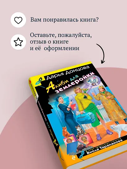 Алиби для землеройки - фото 9