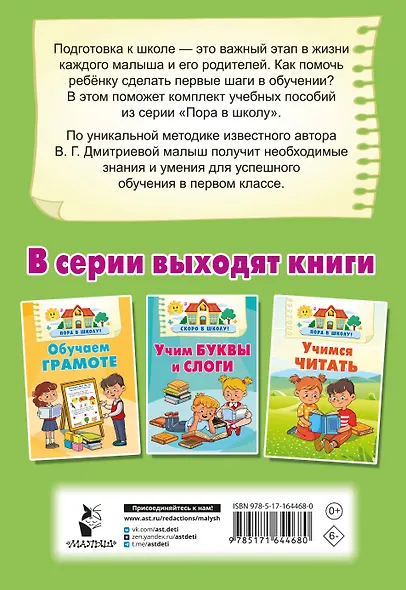 Читаем и пересказываем - фото 8