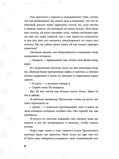 Сводный демон - фото 13