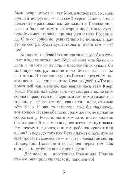 Пендервики на Чаячьем Мысу. Книга третья - фото 4