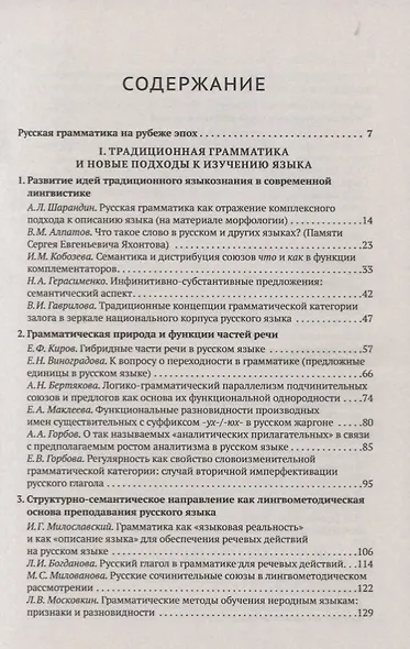 Русская грамматика. Структурная организация языка и процессы языкового функционирования - фото 2