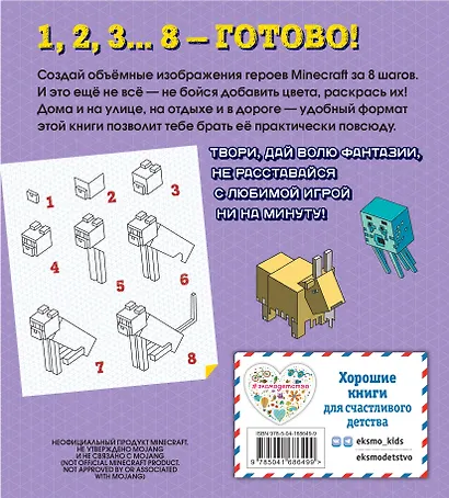 Возьми с собой! Нарисуй и раскрась любимый Minecraft - фото 2
