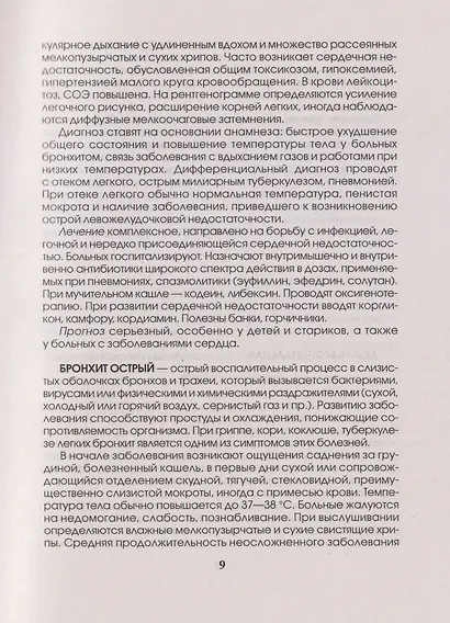 Медицинская энциклопедия - фото 4