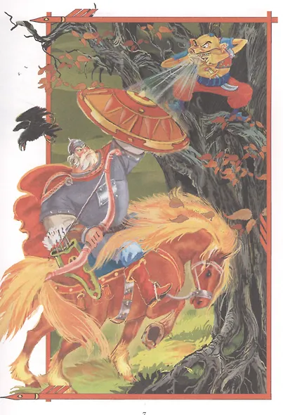 Сказки о богатырях - фото 5