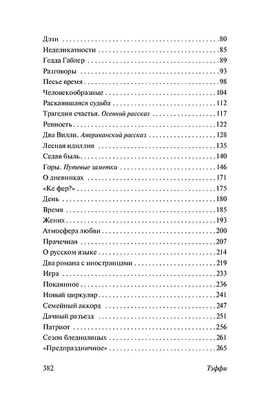 Юмористические рассказы - фото 4