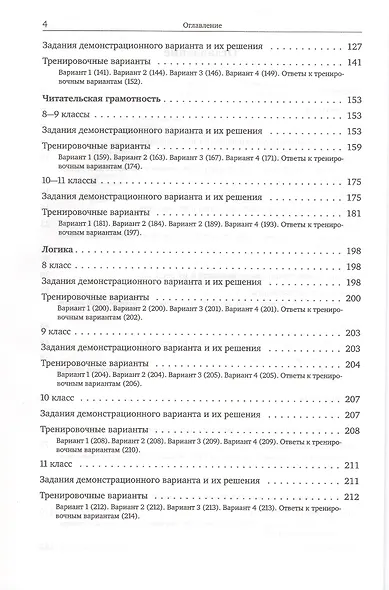 Поступай в Школу ЦПМ! Полный курс подготовки. 8-11 классы. Тренировочные варианты комплексного тестирования для абитуриентов - фото 3